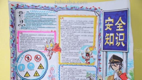 校园安全手抄报怎么画(校园安全手抄报怎么画又漂亮又简单) 校园安全手抄报怎么画(校园安全手抄报怎么画又漂亮又简单)