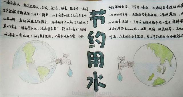 节约用水手抄报怎么画（一幅节约用水手抄报怎么画）