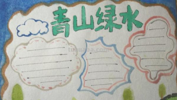 绿色环保手抄报怎么画（绿色环保手抄报怎么画简单又漂亮）