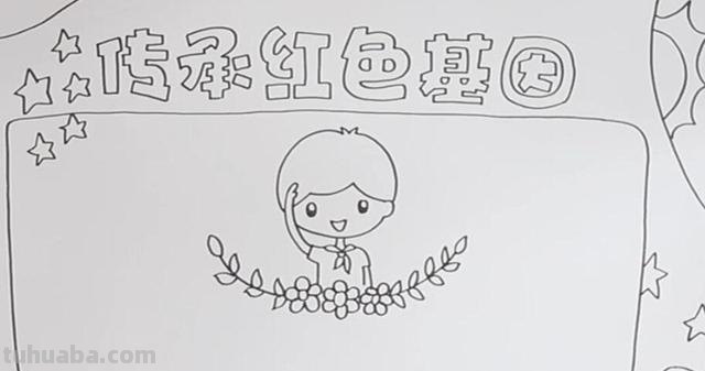 红色基因手抄报怎么画（红色基因手抄报怎么画简单又漂亮）