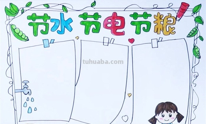 三爱三节手抄报怎么画（三爱三节手抄报怎么画?）