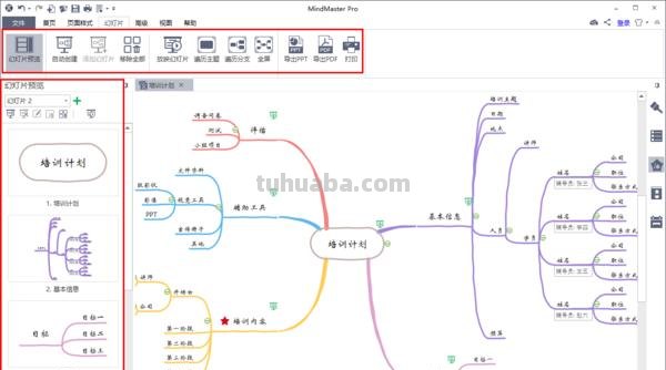 ppt 怎么做思维导图（）