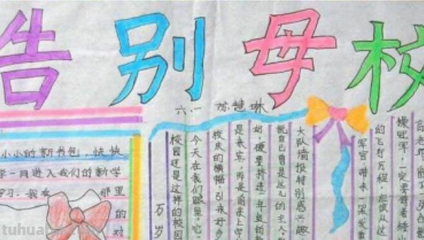 小学手抄报怎么做(小学手抄报怎么做图片) 小学手抄报怎么做(小学手抄报怎么做图片)