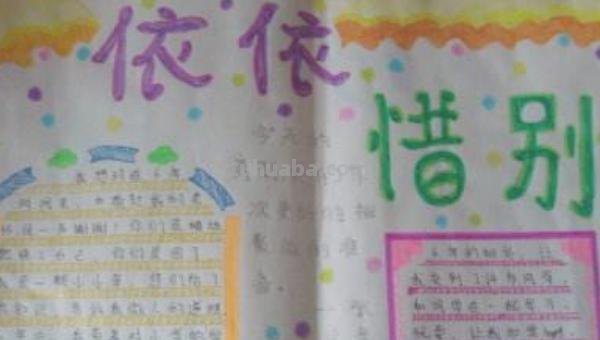 小学手抄报怎么做(小学手抄报怎么做图片) 小学手抄报怎么做(小学手抄报怎么做图片)