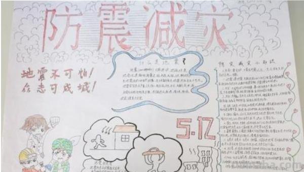 地震来了怎么办手抄报(地震来了怎么办手抄报内容) 地震来了怎么办手抄报(地震来了怎么办手抄报内容)