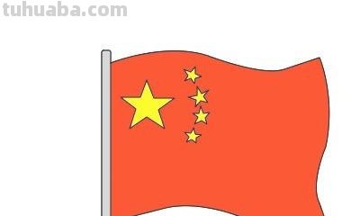 红旗怎么画简笔画(红旗怎么画简笔画图片大全) 红旗怎么画简笔画(红旗怎么画简笔画图片大全)