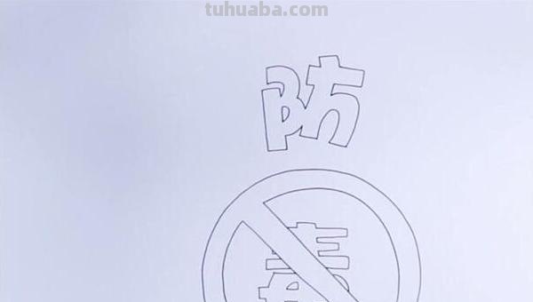 远离毒品手抄报怎么画(珍爱生命远离毒品手抄报怎么画) 远离毒品手抄报怎么画(珍爱生命远离毒品手抄报怎么画)