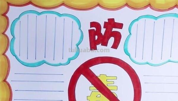 远离毒品手抄报怎么画(珍爱生命远离毒品手抄报怎么画) 远离毒品手抄报怎么画(珍爱生命远离毒品手抄报怎么画)
