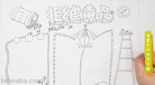 远离毒品手抄报怎么画(珍爱生命远离毒品手抄报怎么画) 远离毒品手抄报怎么画(珍爱生命远离毒品手抄报怎么画)