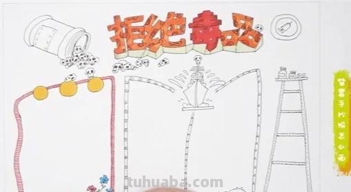 远离毒品手抄报怎么画(珍爱生命远离毒品手抄报怎么画) 远离毒品手抄报怎么画(珍爱生命远离毒品手抄报怎么画)