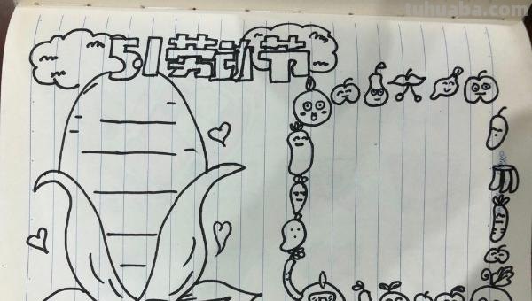 五一劳动节的手抄报怎么画(五一劳动节的手抄报怎么画 一等奖) 五一劳动节的手抄报怎么画(五一劳动节的手抄报怎么画 一等奖)