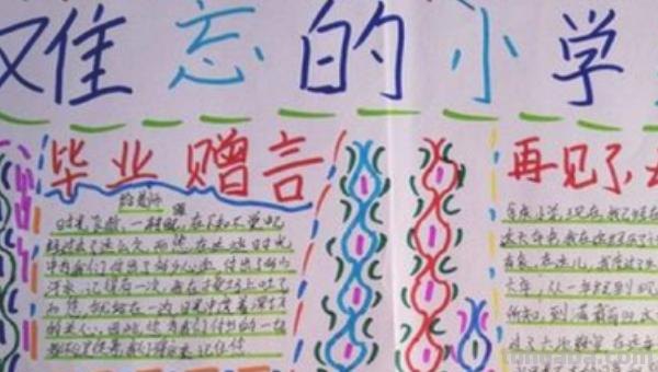 毕业手抄报内容写什么(毕业手抄报内容写什么好) 毕业手抄报内容写什么(毕业手抄报内容写什么好)
