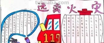 遇到火灾怎么办手抄报(遇到火灾怎么办手抄报内容) 遇到火灾怎么办手抄报(遇到火灾怎么办手抄报内容)