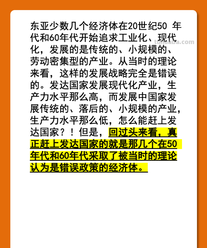 读书笔记：《中国经济的前景》（林毅夫）