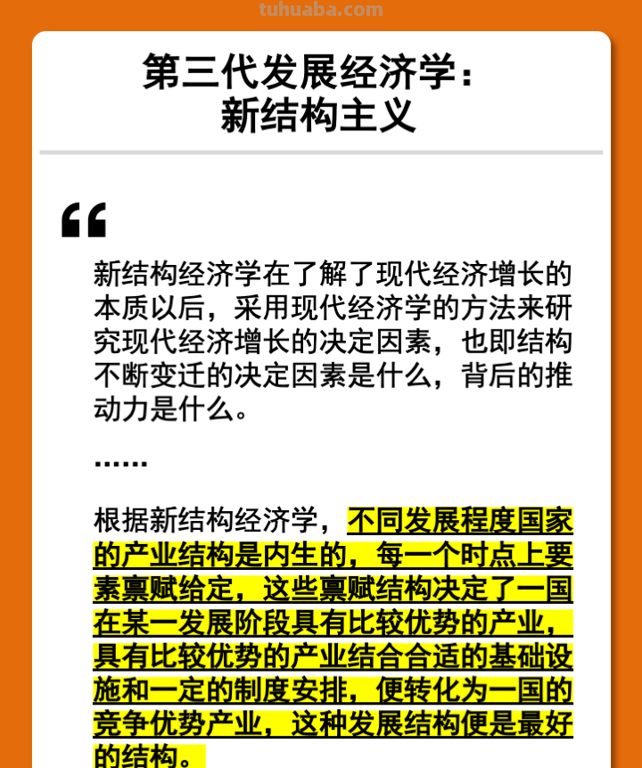 读书笔记：《中国经济的前景》（林毅夫）