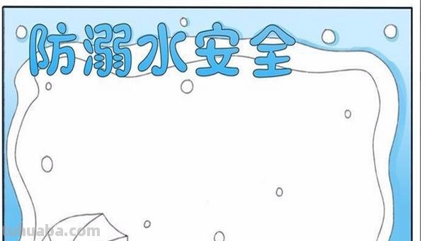 防溺水手抄报怎么画简单（防溺水手抄报怎么画简单又漂亮）