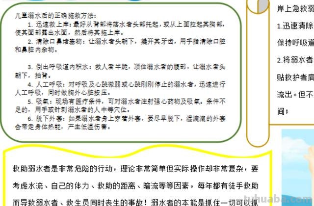 防溺水手抄报怎么画简单（防溺水手抄报怎么画简单又漂亮）
