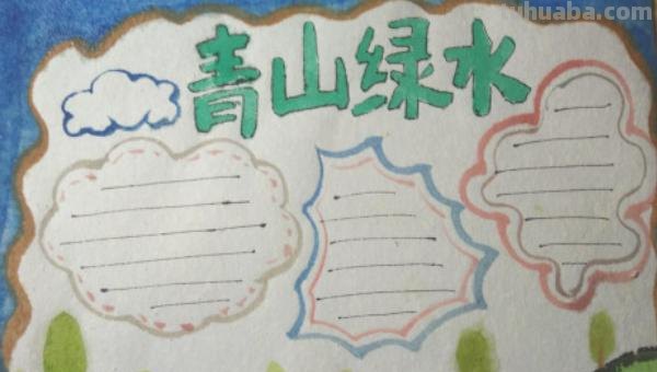 怎么样画手抄报（怎么样画手抄报才好看）