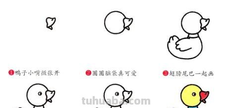 小鸭子怎么画简笔画(小鸭子怎么画简笔画图片) 小鸭子怎么画简笔画(小鸭子怎么画简笔画图片)
