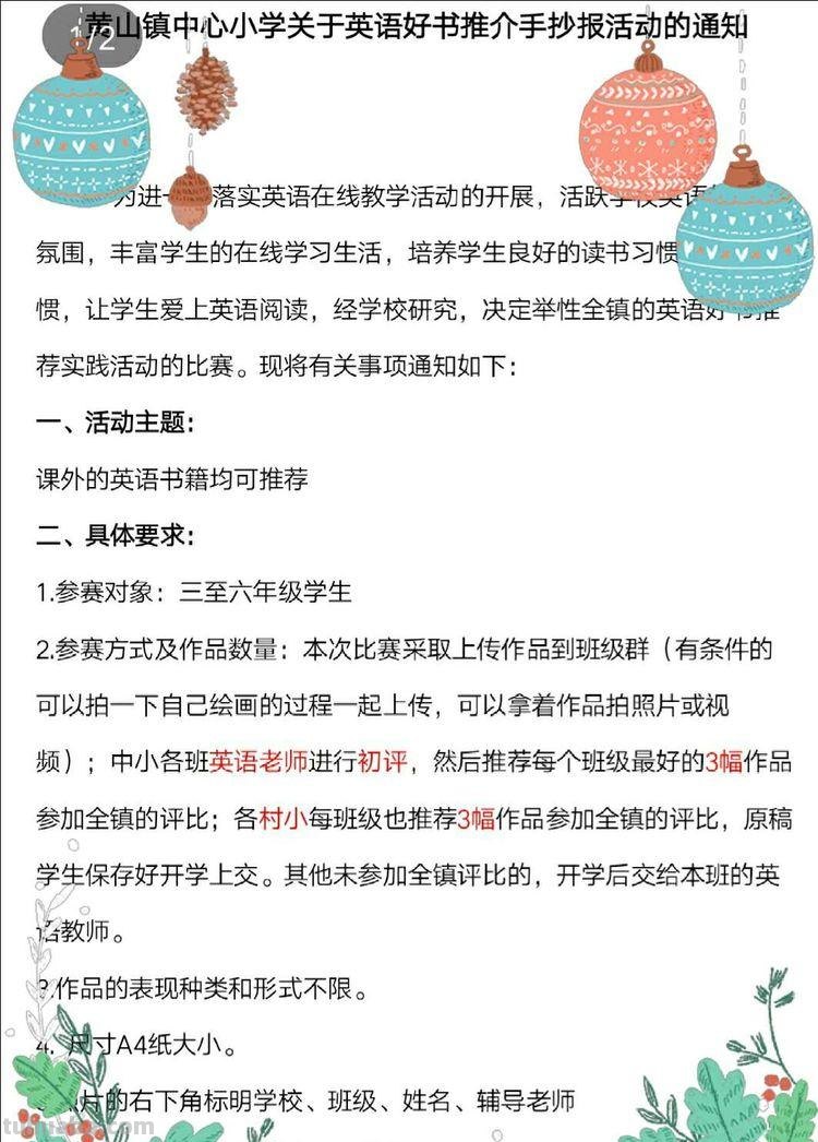 黄山镇蒋史汪小学 :畅游英文阅读,制作精彩读书卡活动 黄山镇蒋史汪小学 :畅游英文阅读,制作精彩读书卡活动