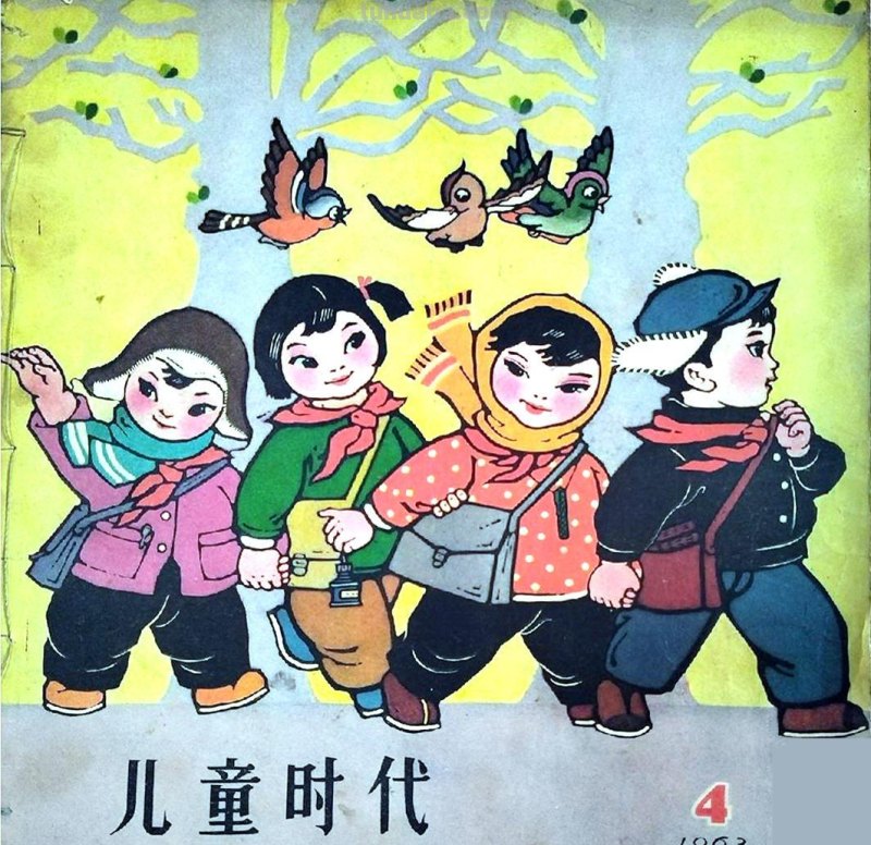 1963封面画-水粉画《上学》-1963年第4期《儿童时代》