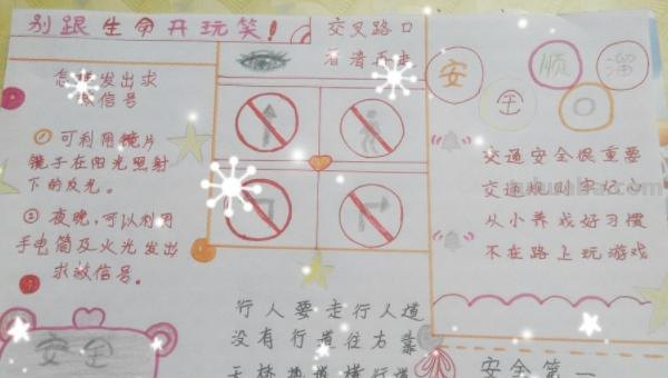 暑假安全手抄报怎么画(暑假安全手抄报怎么画写) 暑假安全手抄报怎么画(暑假安全手抄报怎么画写)