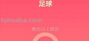 足球的简笔画怎么画(足球的简笔画怎么画和足球怎么写) 足球的简笔画怎么画(足球的简笔画怎么画和足球怎么写)