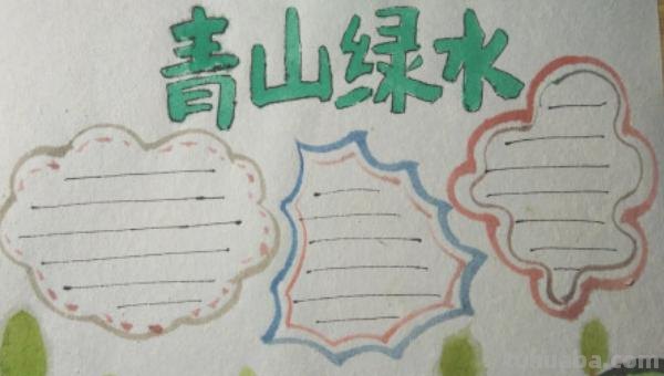 大自然的手抄报怎么画(保护大自然的手抄报怎么画) 大自然的手抄报怎么画(保护大自然的手抄报怎么画)