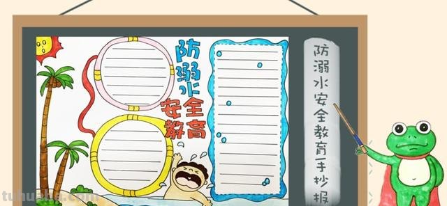 防溺水手抄报的内容怎么写(防溺水手抄报的内容怎么写简单) 防溺水手抄报的内容怎么写(防溺水手抄报的内容怎么写简单)