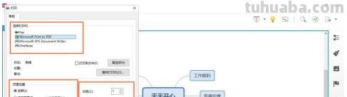 怎么打印思维导图（怎么打印思维导图更清晰）