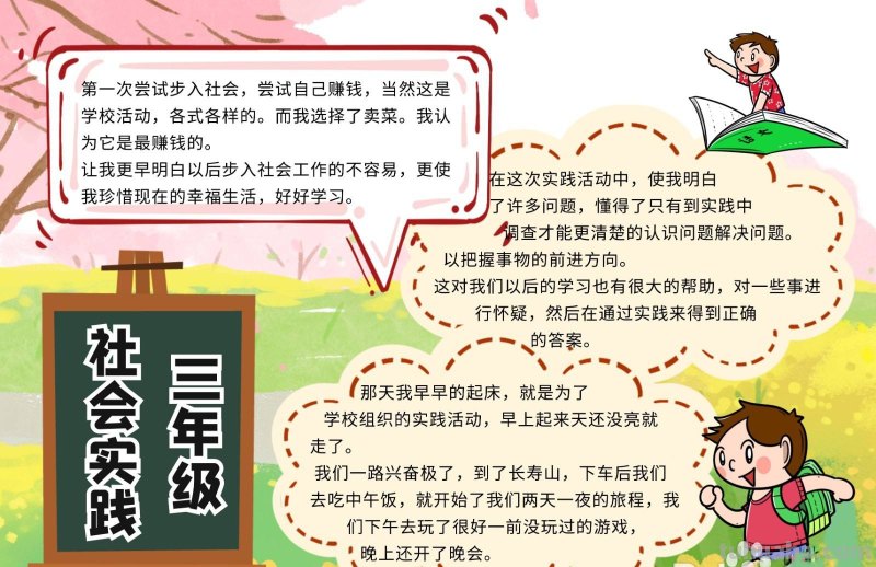 实践手抄报内容怎么写（实践手抄报内容怎么写好）