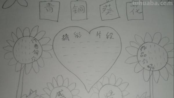 手抄报中的花怎么画(手抄报中的花怎么画好看) 手抄报中的花怎么画(手抄报中的花怎么画好看)