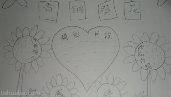 手抄报上的花怎么画(手抄报上的花怎么画才好看呢?) 手抄报上的花怎么画(手抄报上的花怎么画才好看呢?)