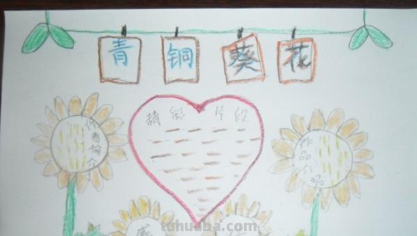 手抄报上的花怎么画(手抄报上的花怎么画才好看呢?) 手抄报上的花怎么画(手抄报上的花怎么画才好看呢?)