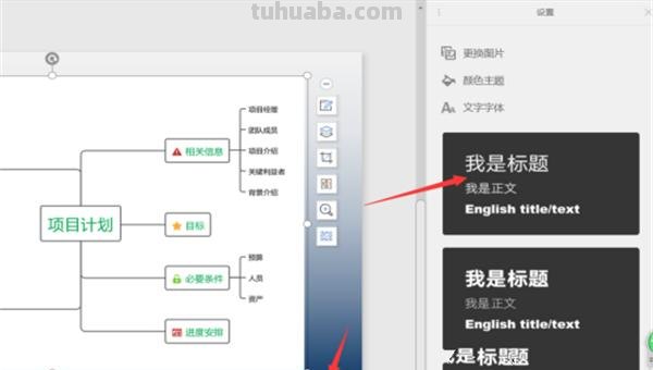 思维导图ppt怎么画() 思维导图ppt怎么画()