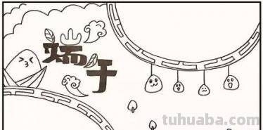 端午节手抄报怎么办（端午节手抄报怎么办四年级）