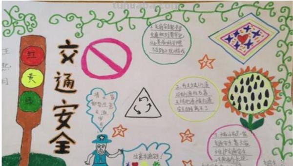 安全手抄报怎么画简单又漂亮(交通安全手抄报怎么画简单又漂亮) 安全手抄报怎么画简单又漂亮(交通安全手抄报怎么画简单又漂亮)
