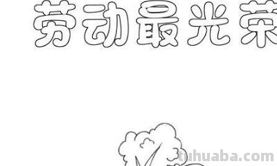 手抄报画什么图案好看（手抄报画什么图案好看又简单）