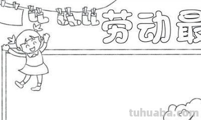 手抄报画什么图案好看(手抄报画什么图案好看又简单) 手抄报画什么图案好看(手抄报画什么图案好看又简单)