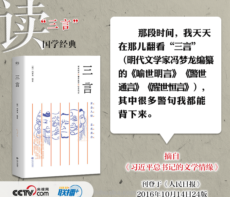联播+｜习近平的“读书笔记”