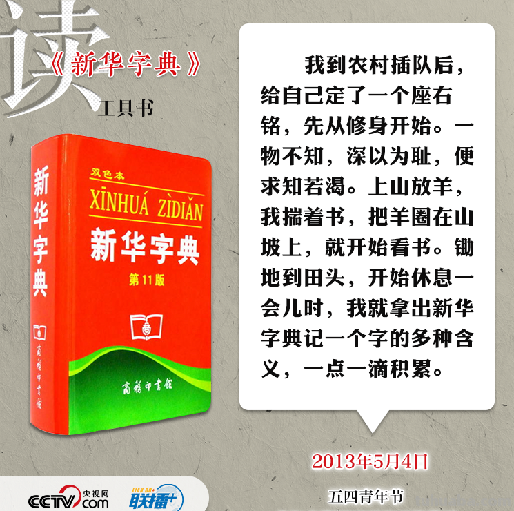 联播+｜习近平的“读书笔记”