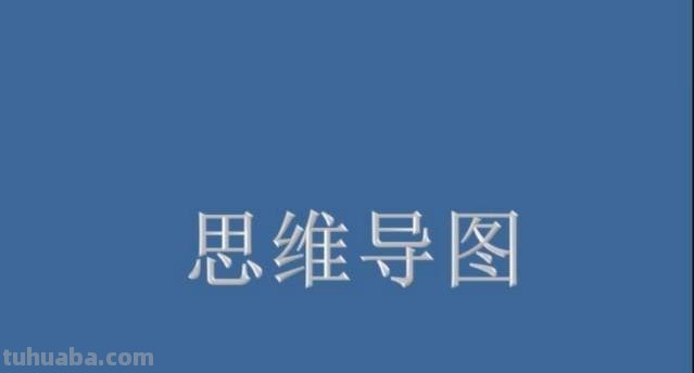 为什么要思维导图（为什么要思维导图呢）