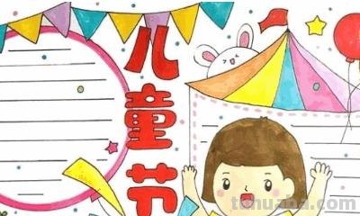 儿童节手抄报怎么做（儿童节手抄报怎么做简单又好看）