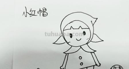小红帽怎么画简笔画(小红帽怎么画简笔画简单又漂亮) 小红帽怎么画简笔画(小红帽怎么画简笔画简单又漂亮)
