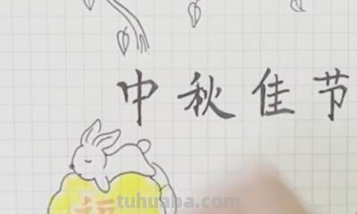 中秋彩铅怎么画(中秋彩铅怎么画好看) 中秋彩铅怎么画(中秋彩铅怎么画好看)