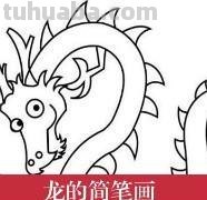 读书卡通龙怎么画（读书卡通龙怎么画图片）