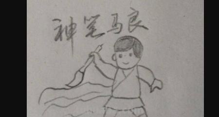 读书卡神笔马什么画（读书卡神笔马什么画的）