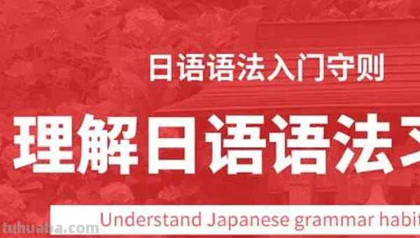 日语语法思维导图怎么（日语语法思维导图怎么做）