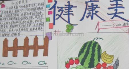我们吃什么手抄报（我们吃什么手抄报图片）