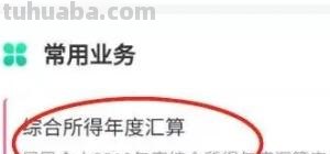 怎么退个人所得税思维导图（怎么退个人所得税流程图）